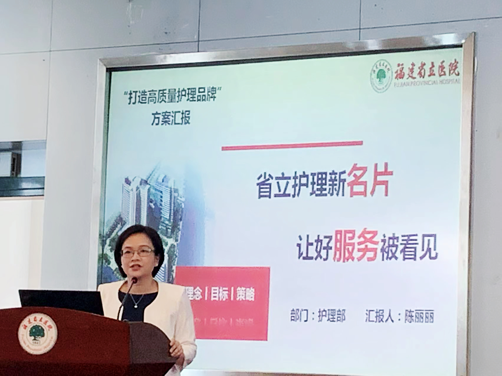 “打造高质量护理品牌”方案汇报