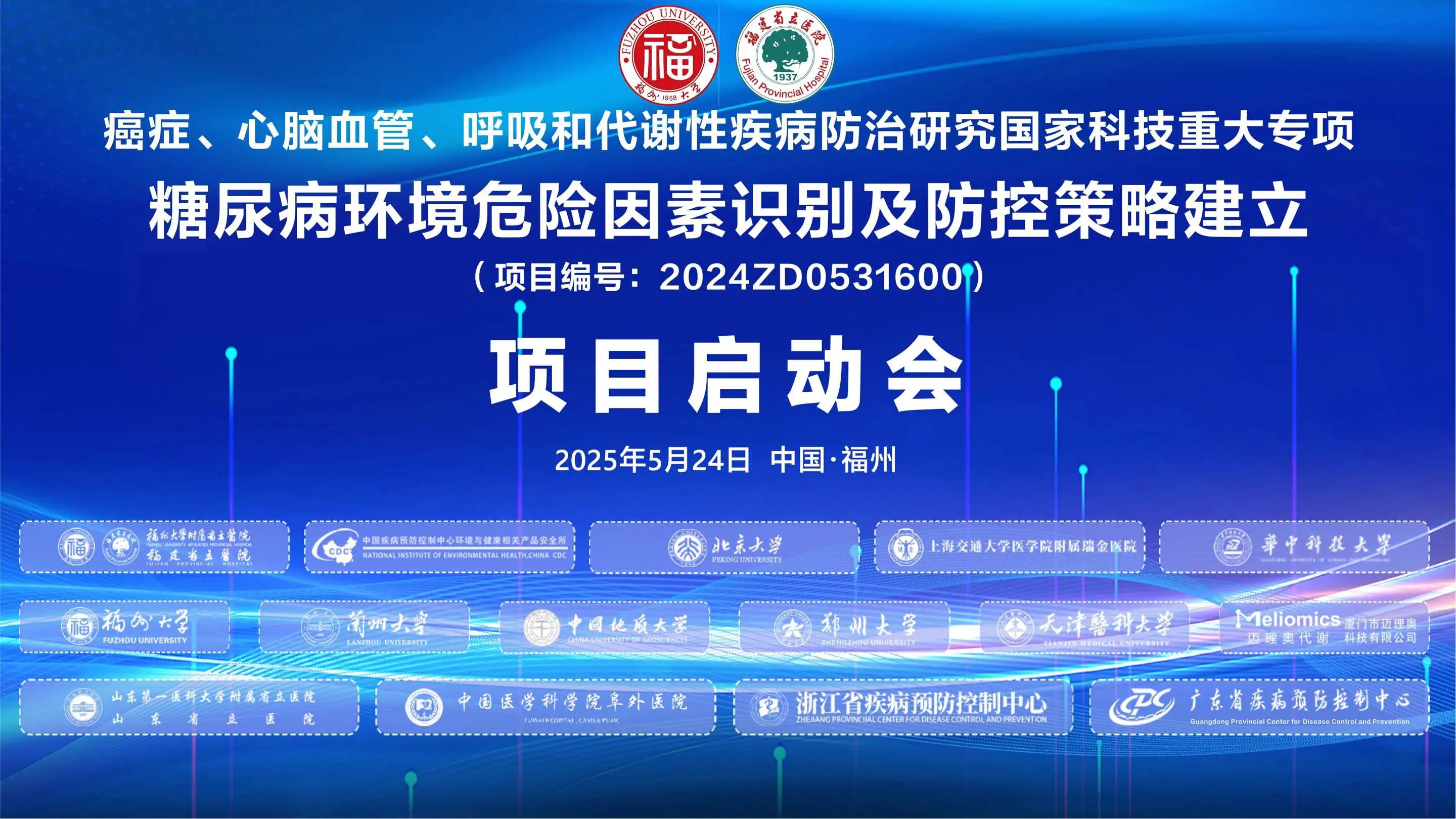 国家科技重大专项启动！福州大学附属省立医院牵头，强势赋能高质量研究型医院战略落地