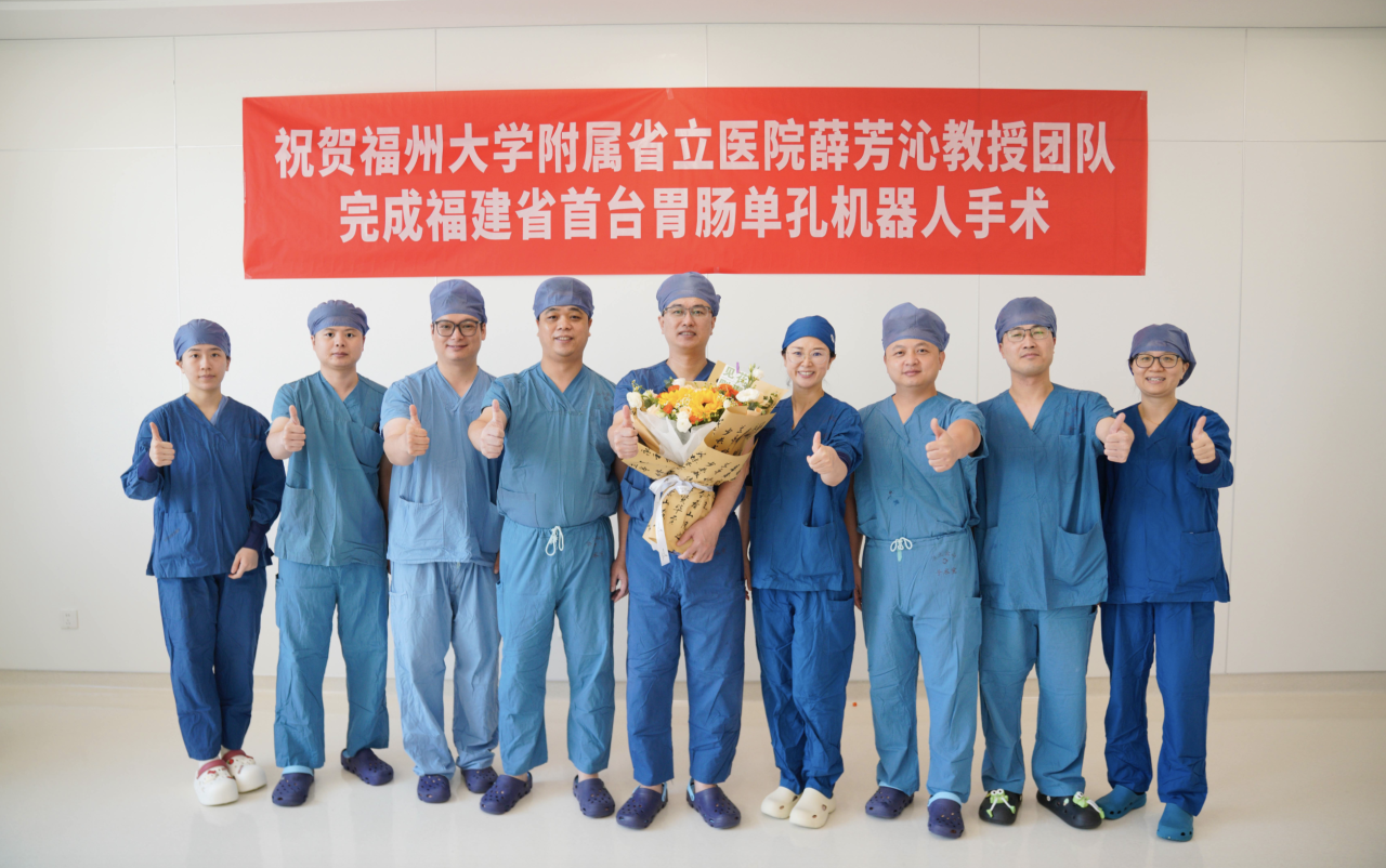 福建首例！薛芳沁教授团队完成单孔机器人直肠癌手术，实现胃肠外科微创技术新突破