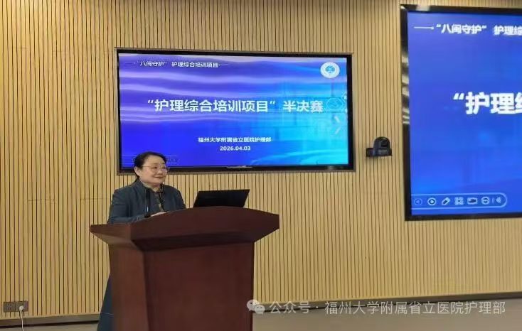 我院“八闽守护”护理综合培训项目半决赛圆满落幕