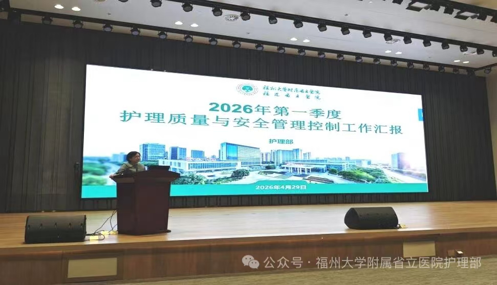 我院召开2026年第一季度护理质量与安全管理汇报会