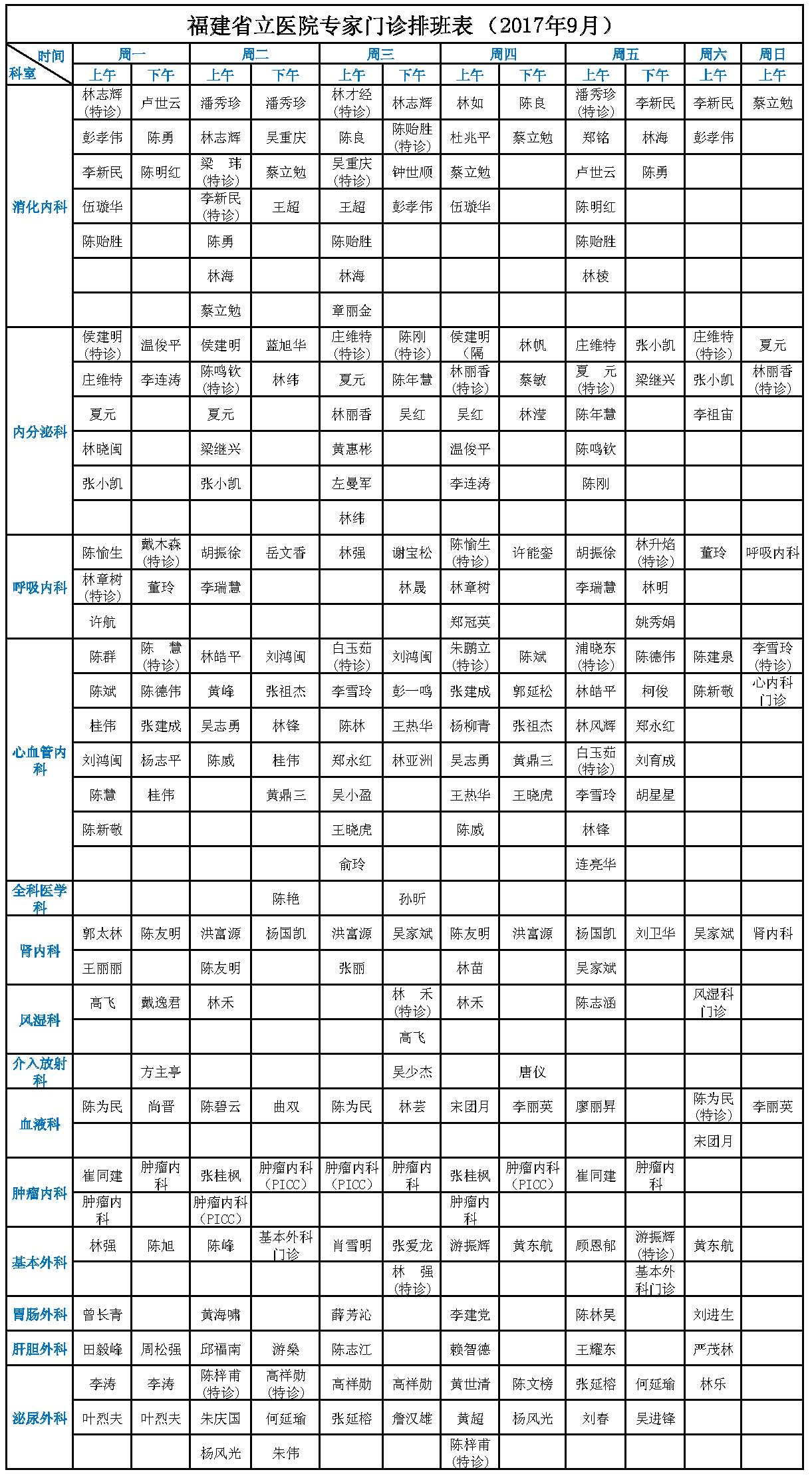 本部月排班表9.7_页面_1.jpg