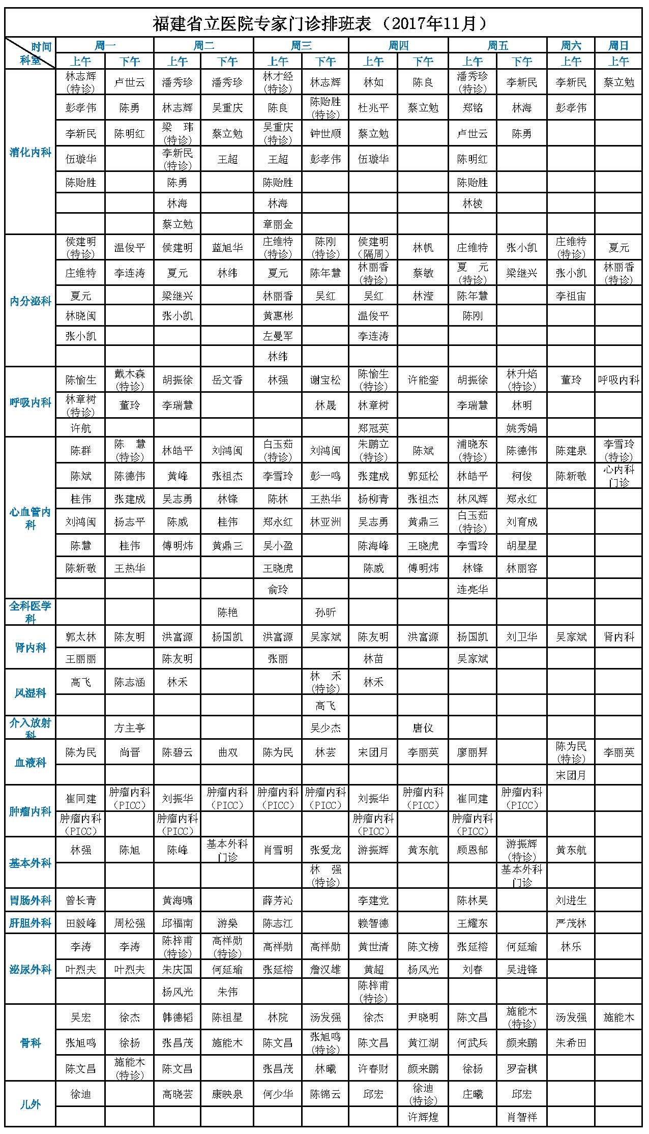 本部月排班表改_页面_1.jpg
