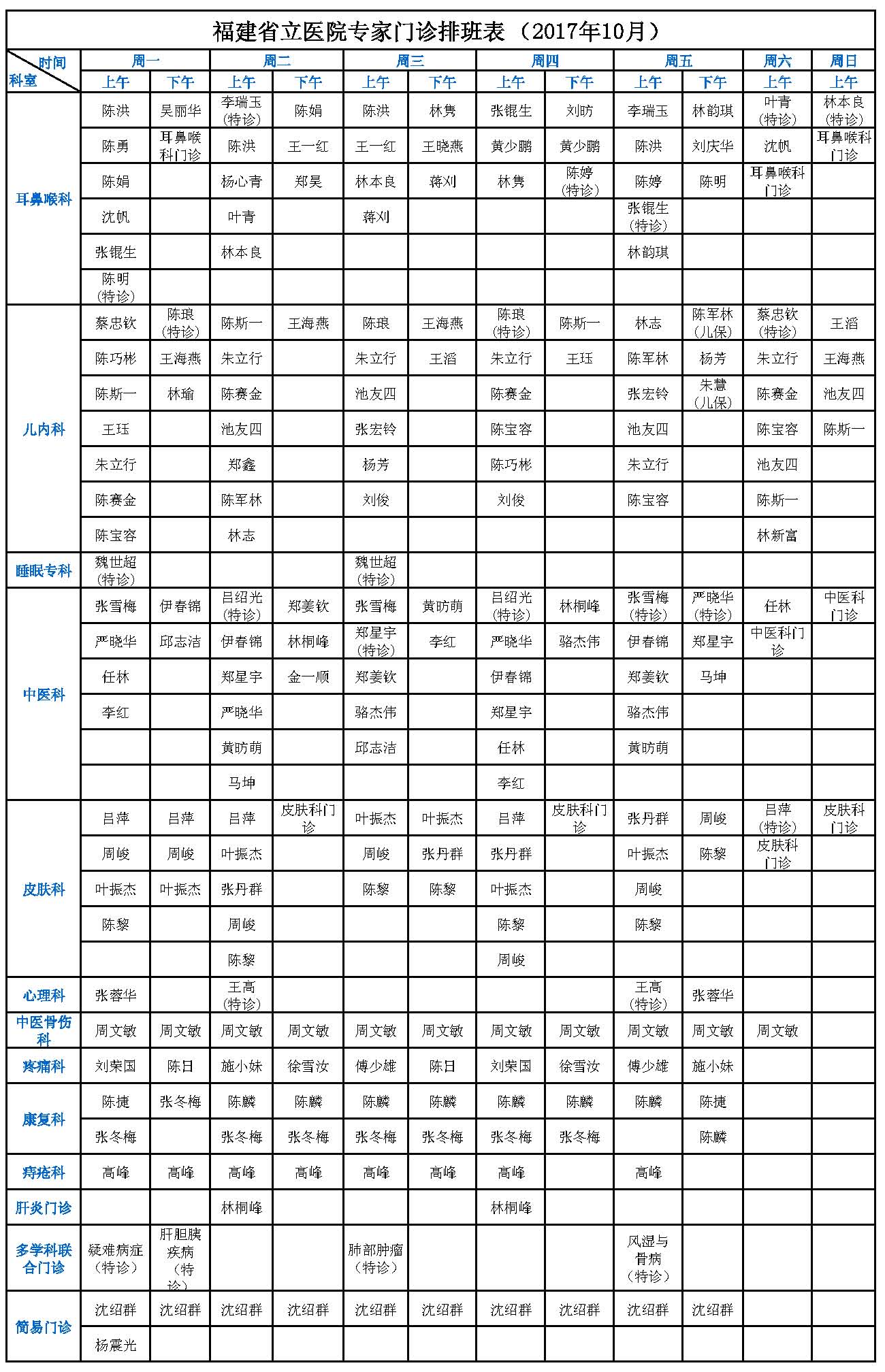 本部10月排班表改_页面_3.jpg