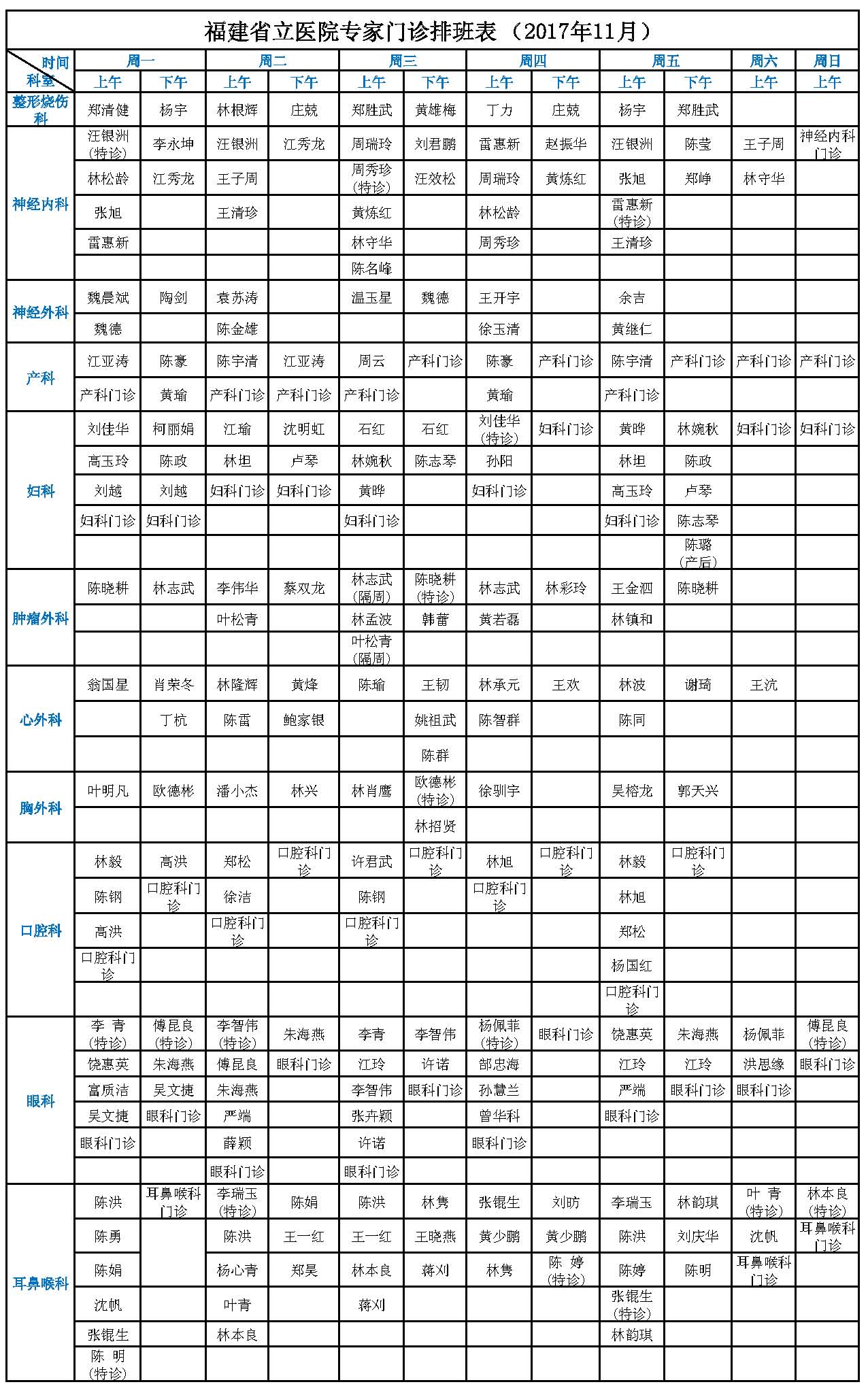 本部月排班表改_页面_2.jpg