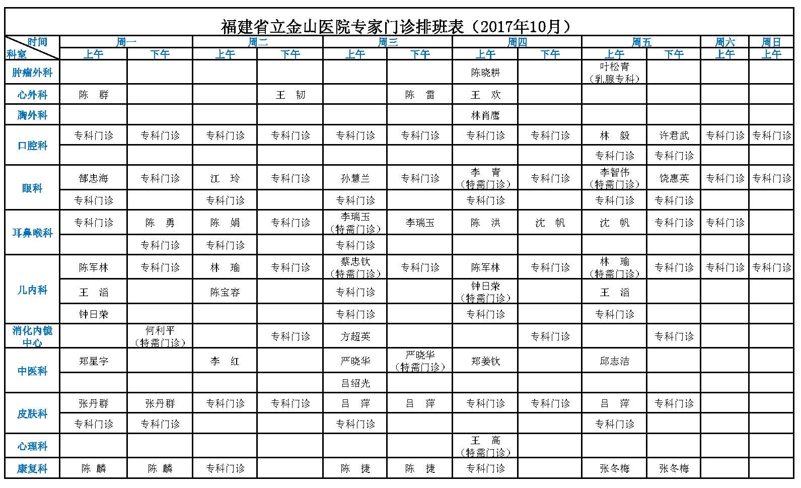 金山门诊月排班(专科门诊)_页面_2.jpg