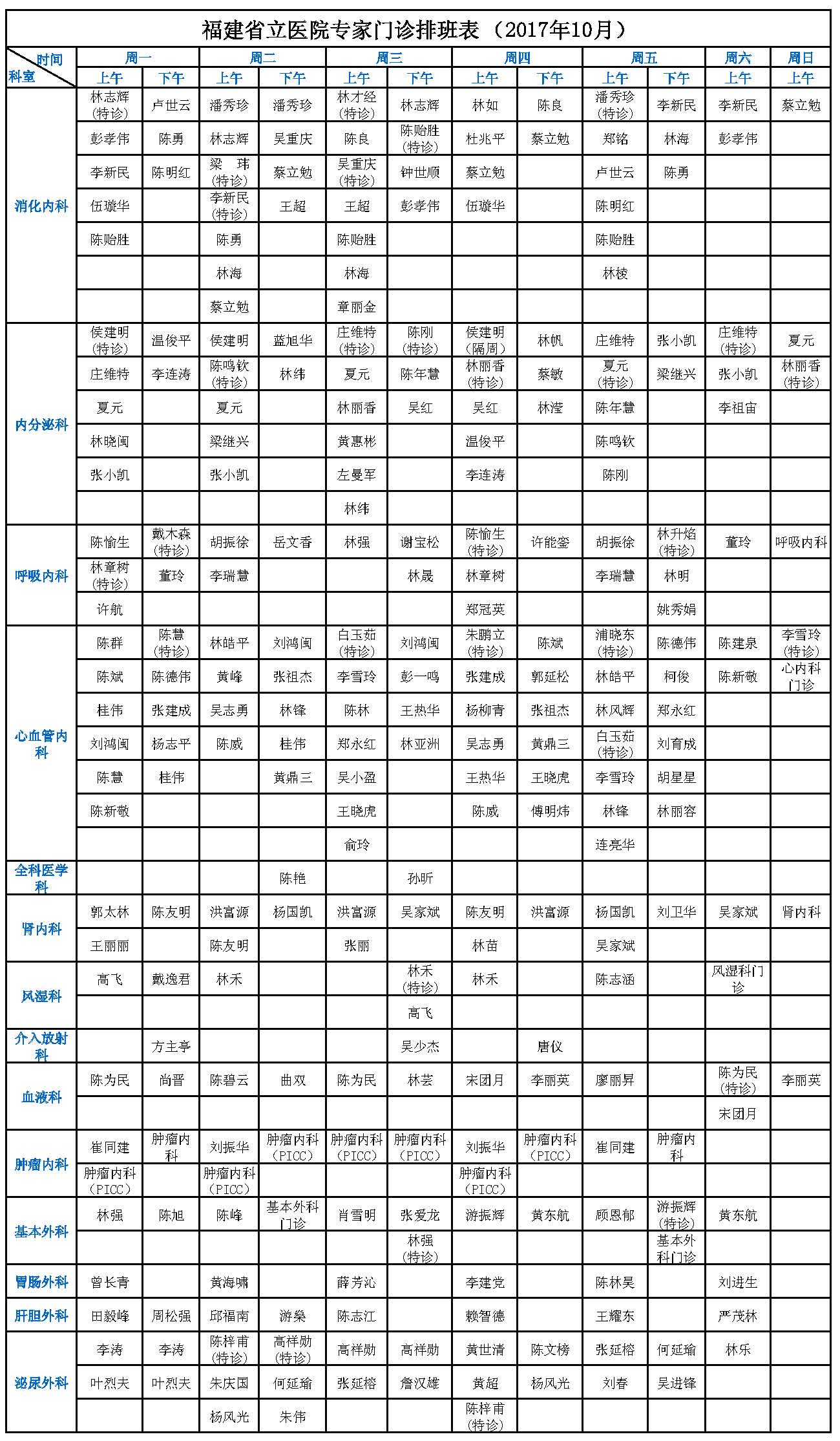 本部10月排班表改_页面_1.jpg