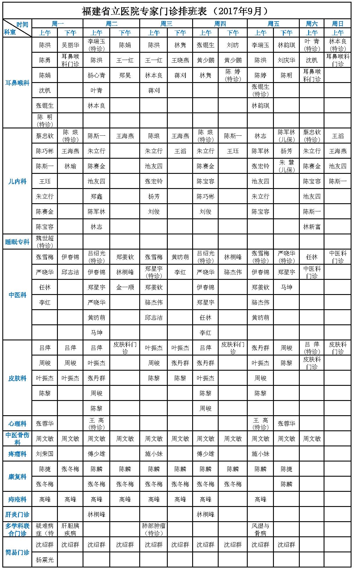 本部月排班表9.7_页面_3.jpg