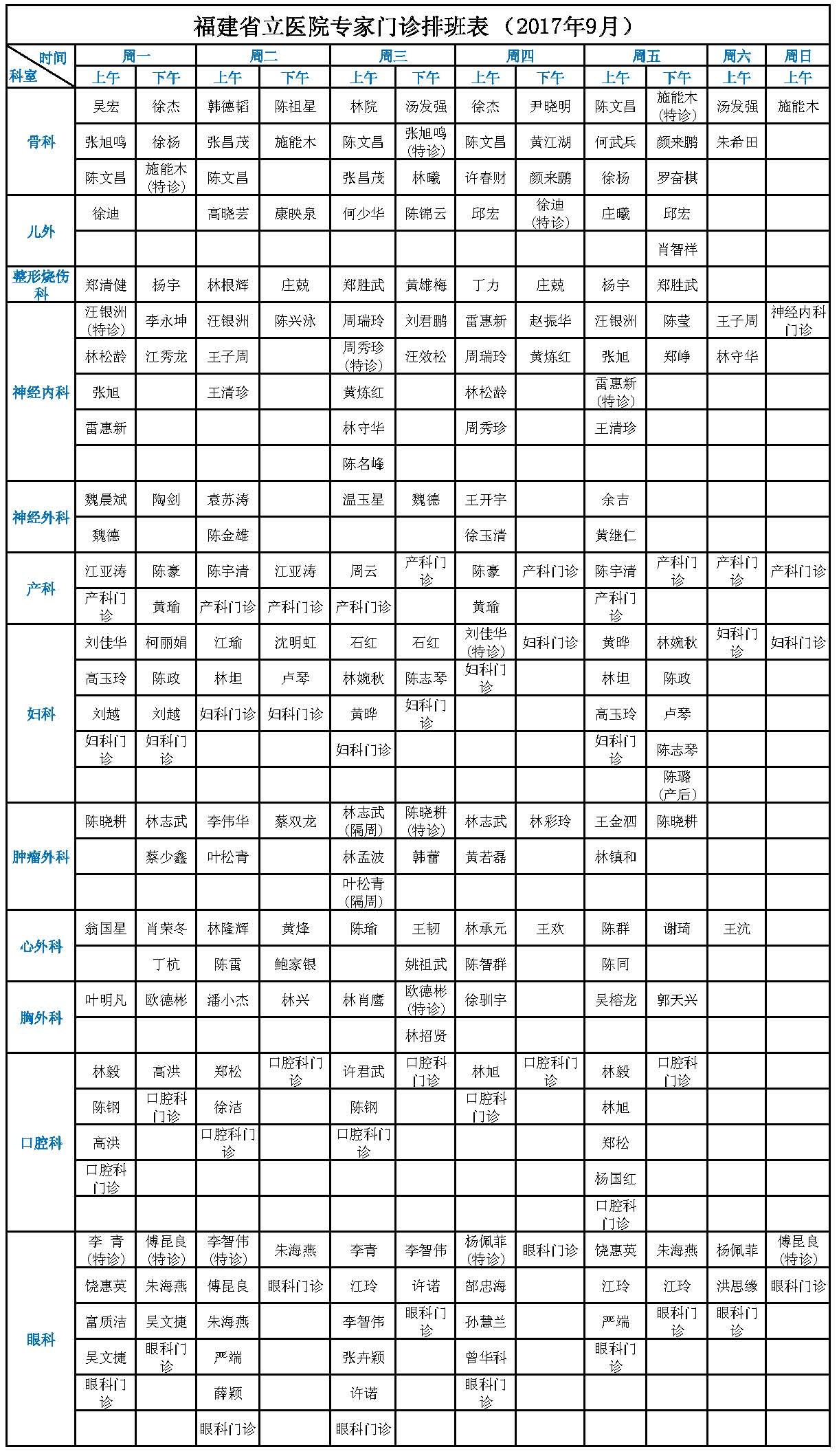 本部月排班表9.7_页面_2.jpg