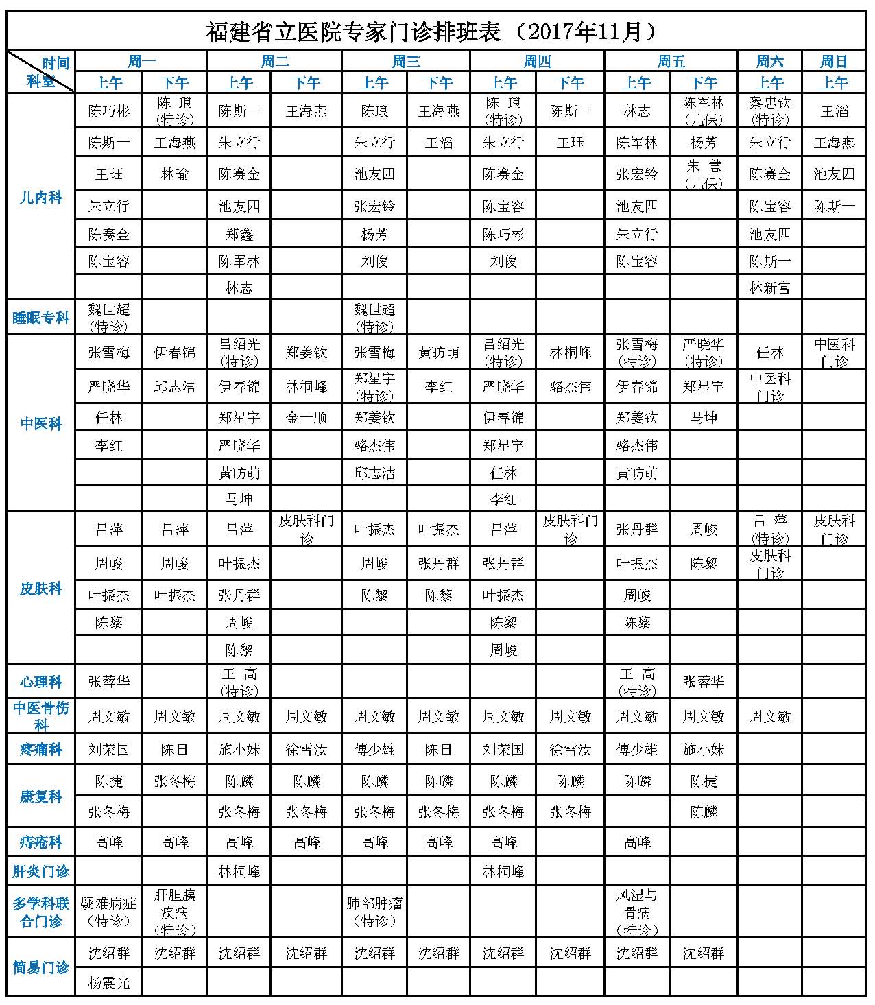本部月排班表改_页面_3.jpg
