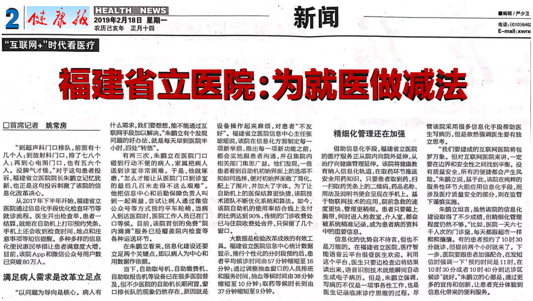 健康报封面图.png
