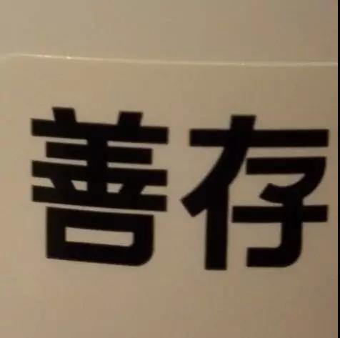 微信图片_20170901171031.jpg
