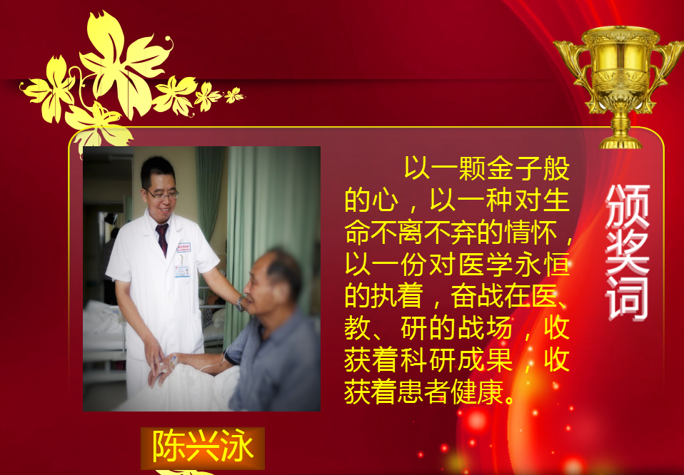 陈兴泳.png