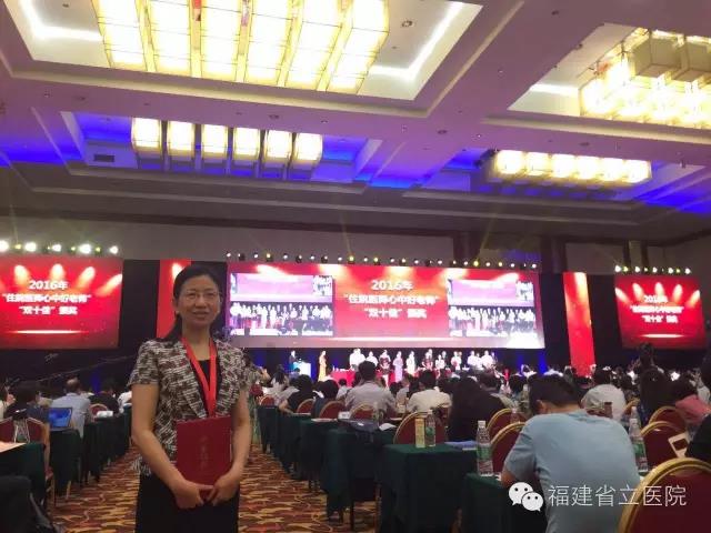 2016石松菁主任被授予住院医师心中好老师称号.jpg