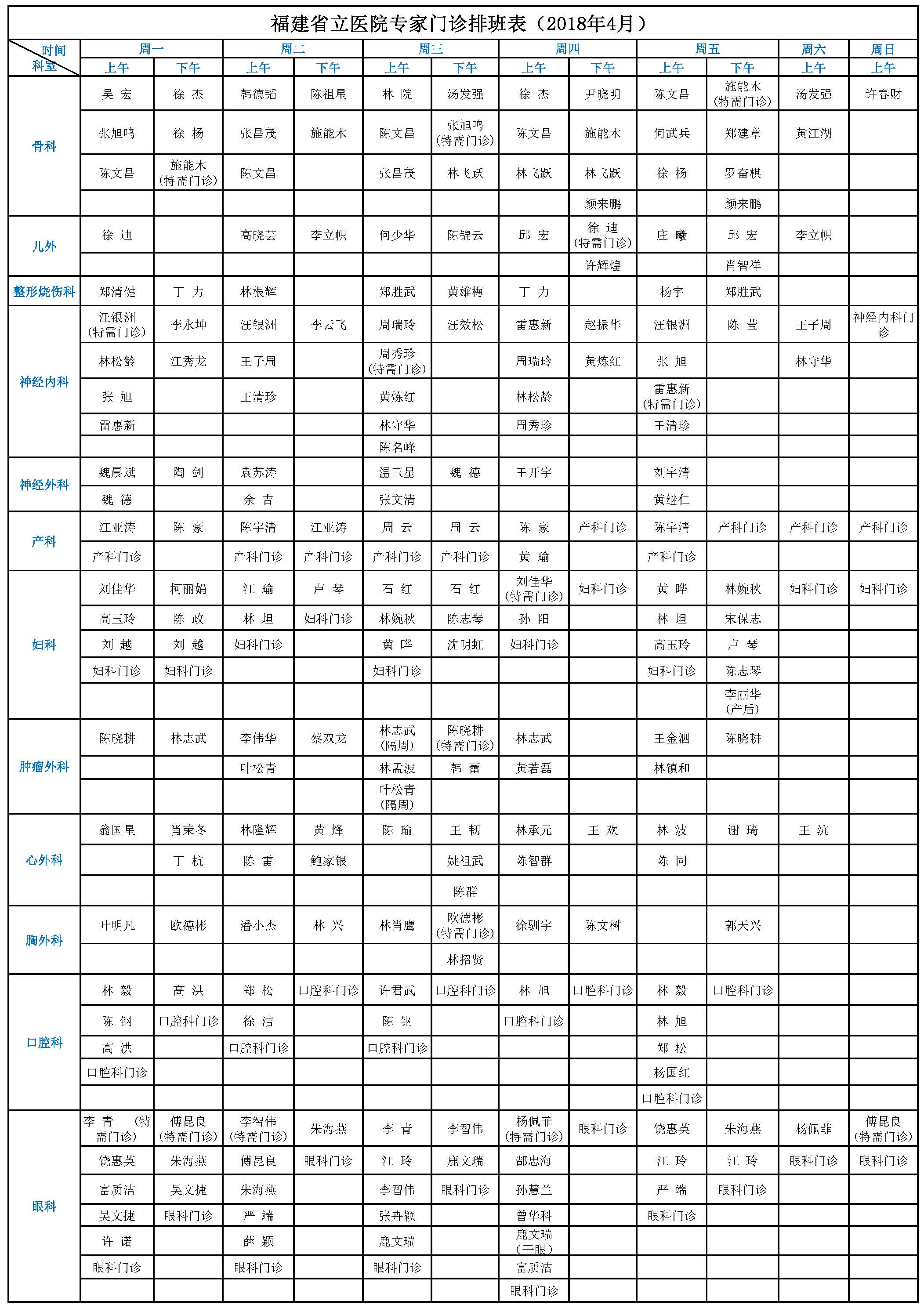 本部4月排班表(排版)_页面_2.jpg