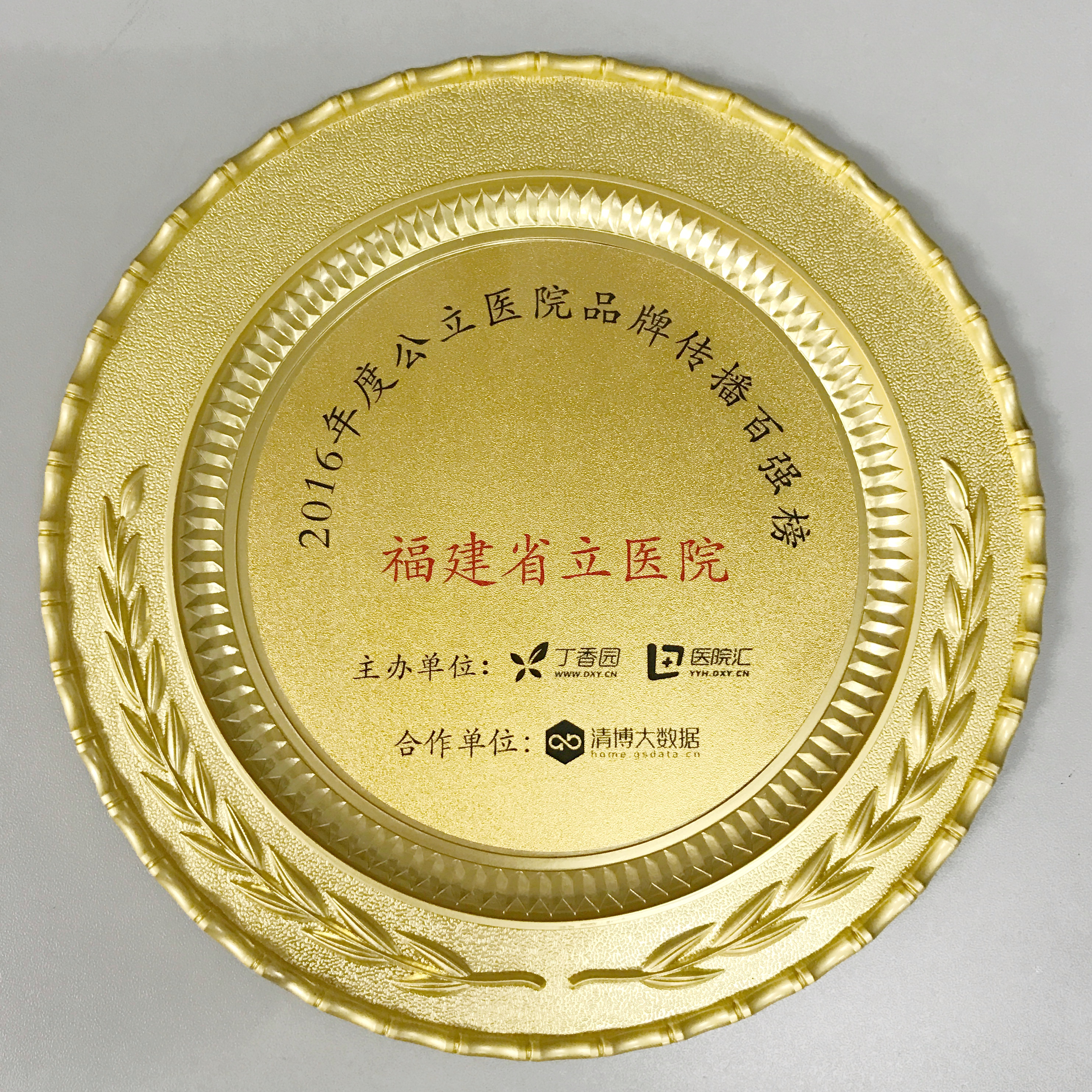 全国公立医院品牌传播大盘点,我院荣登百强名单.jpg