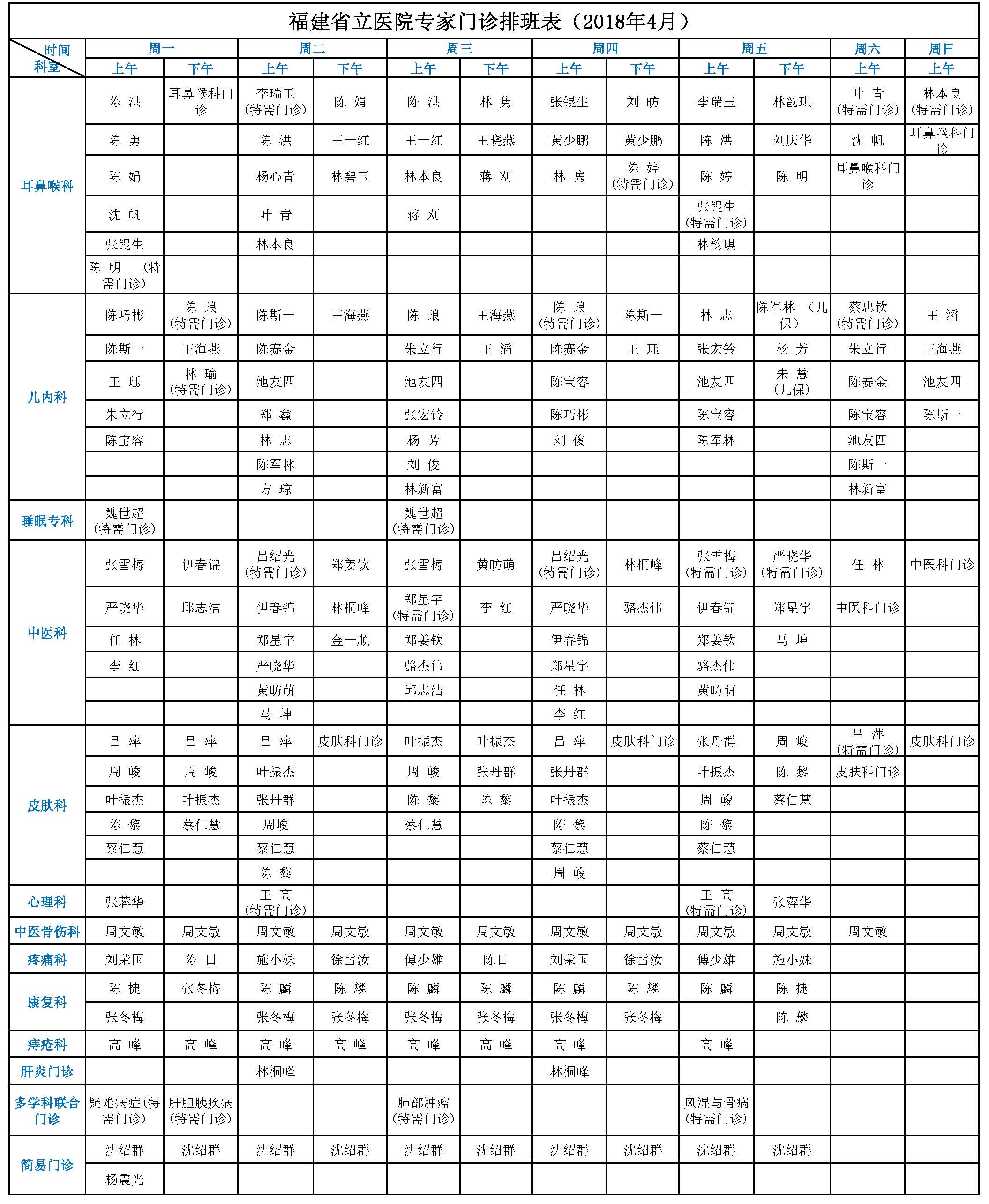 本部4月排班表(排版)_页面_3.jpg