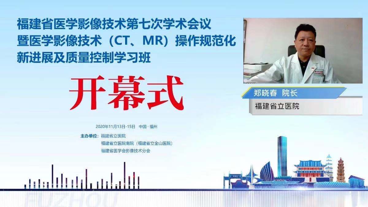 2福建省急救中心副主任郑晓春致辞.jpeg