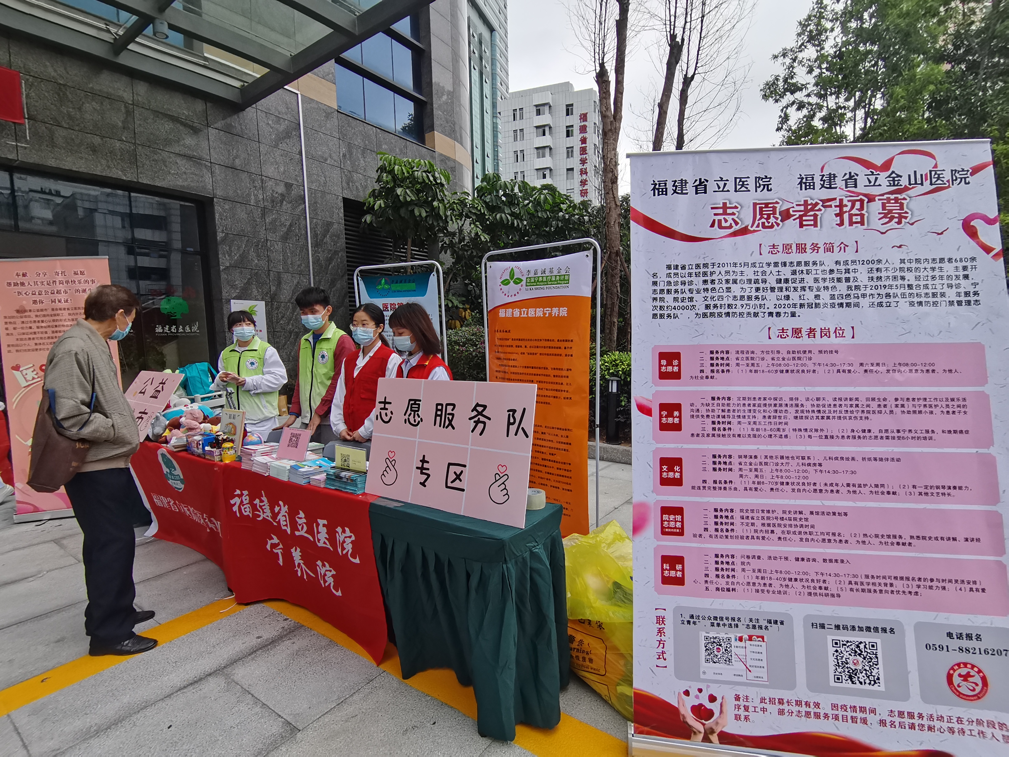 9-1志愿者招募区.jpeg