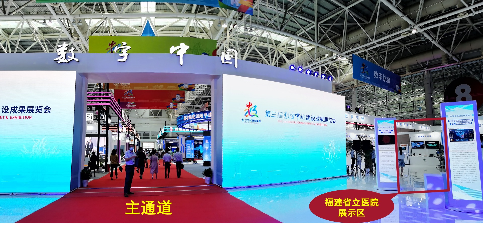 2第三届数字中国建设峰会省立展示区.jpeg