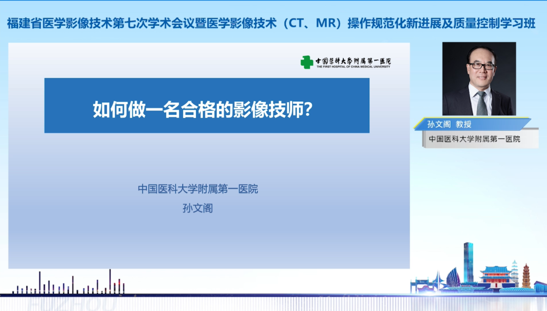 9孙文阁教授.png