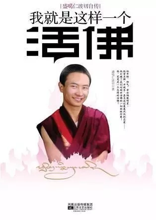 我就是这样一个活佛.webp.jpg