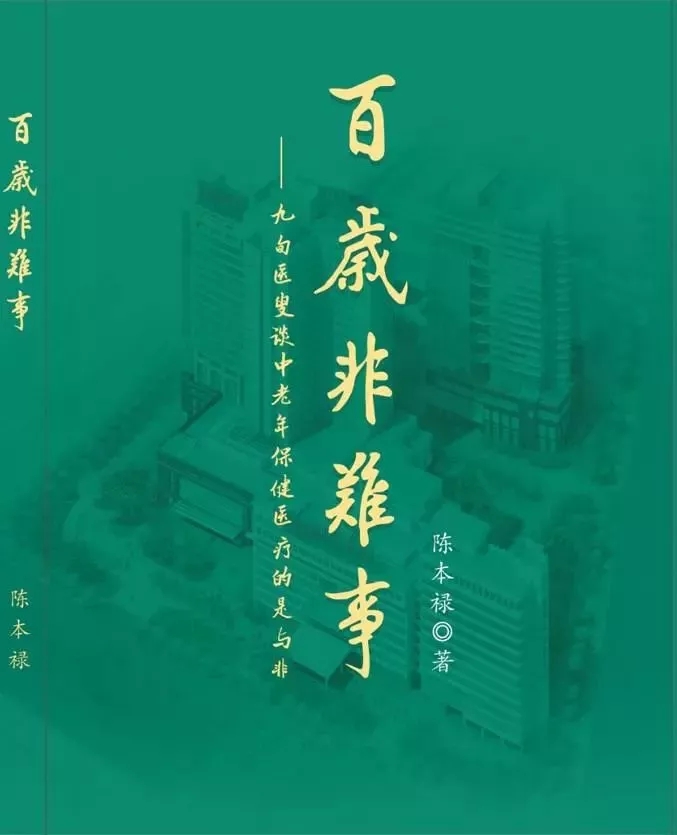 百岁非难事.webp.jpg