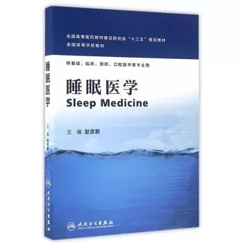 睡眠医学.webp.jpg