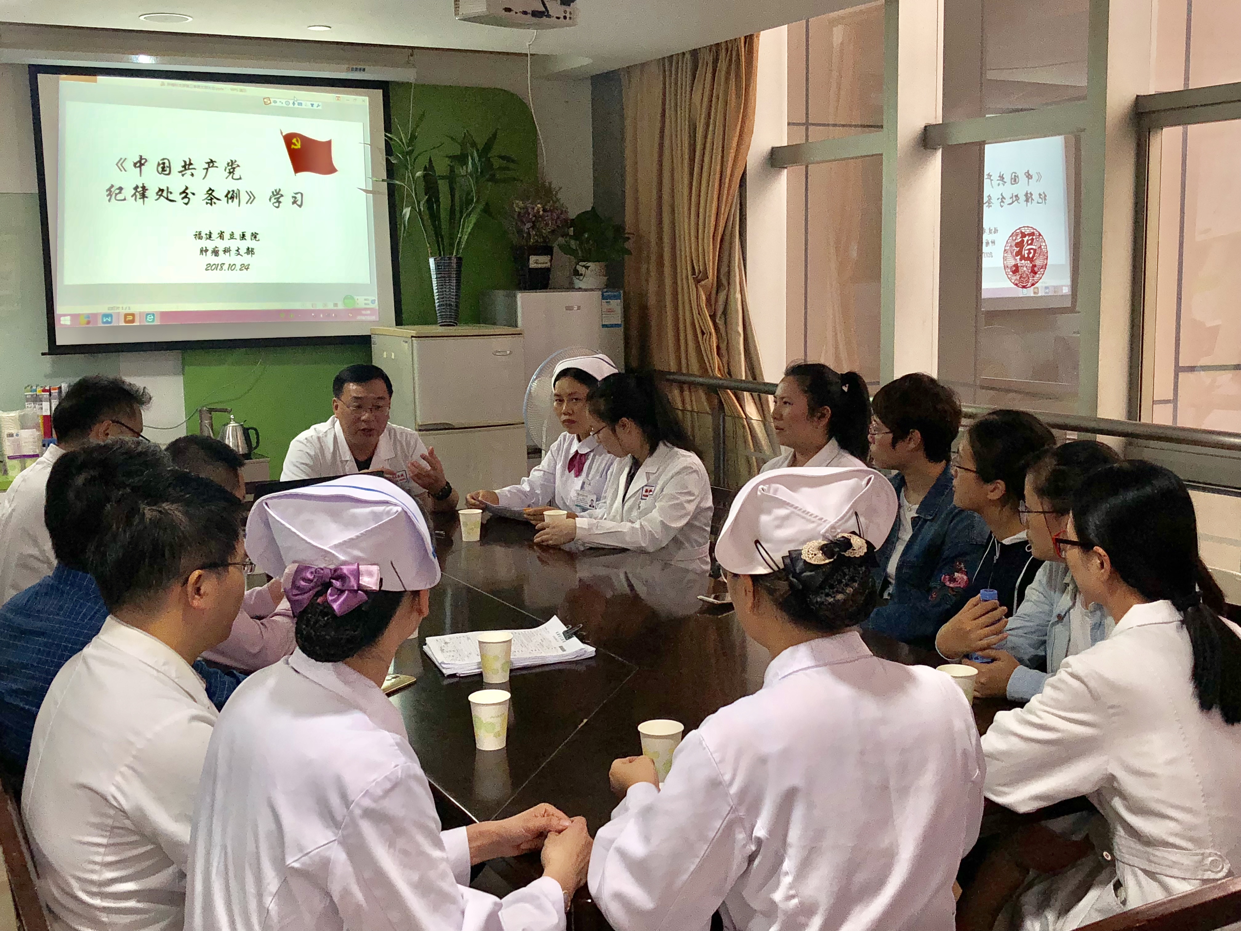 20肿瘤科支部开展《条例》学习.jpg