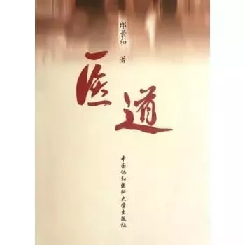 医道.webp.jpg