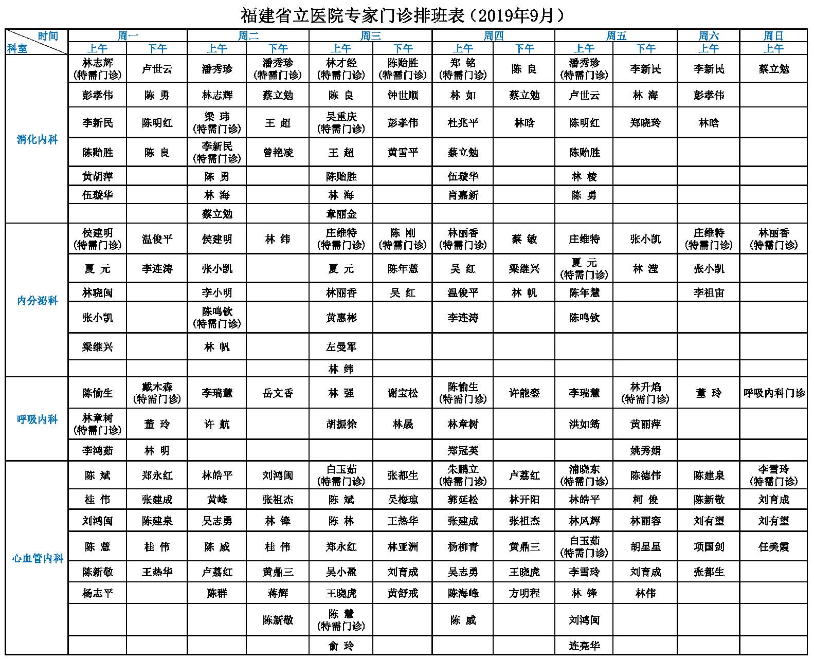 本部9月门诊排班(新排版)_页面_1.jpg