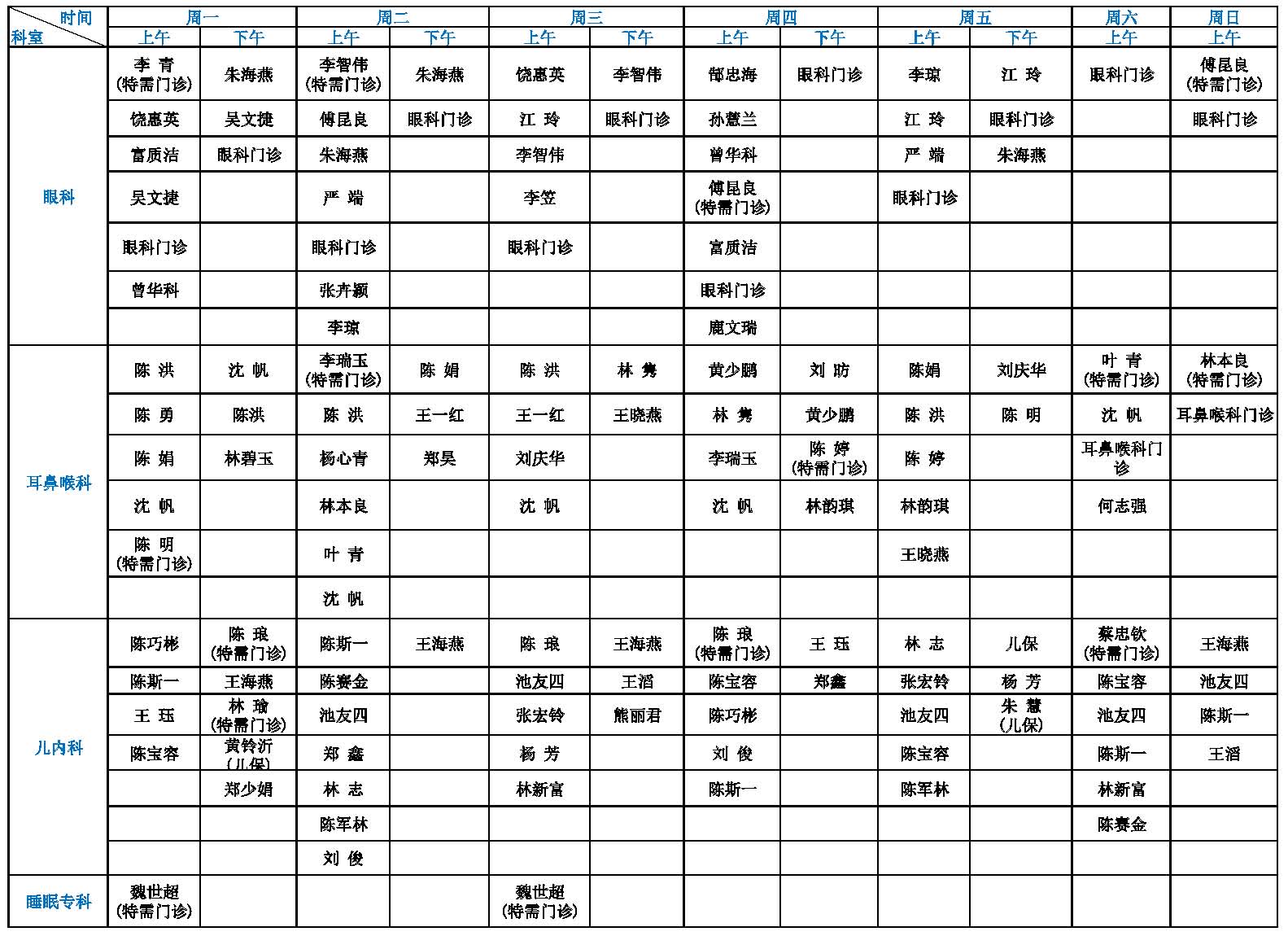 本部9月门诊排班(新排版)_页面_4.jpg