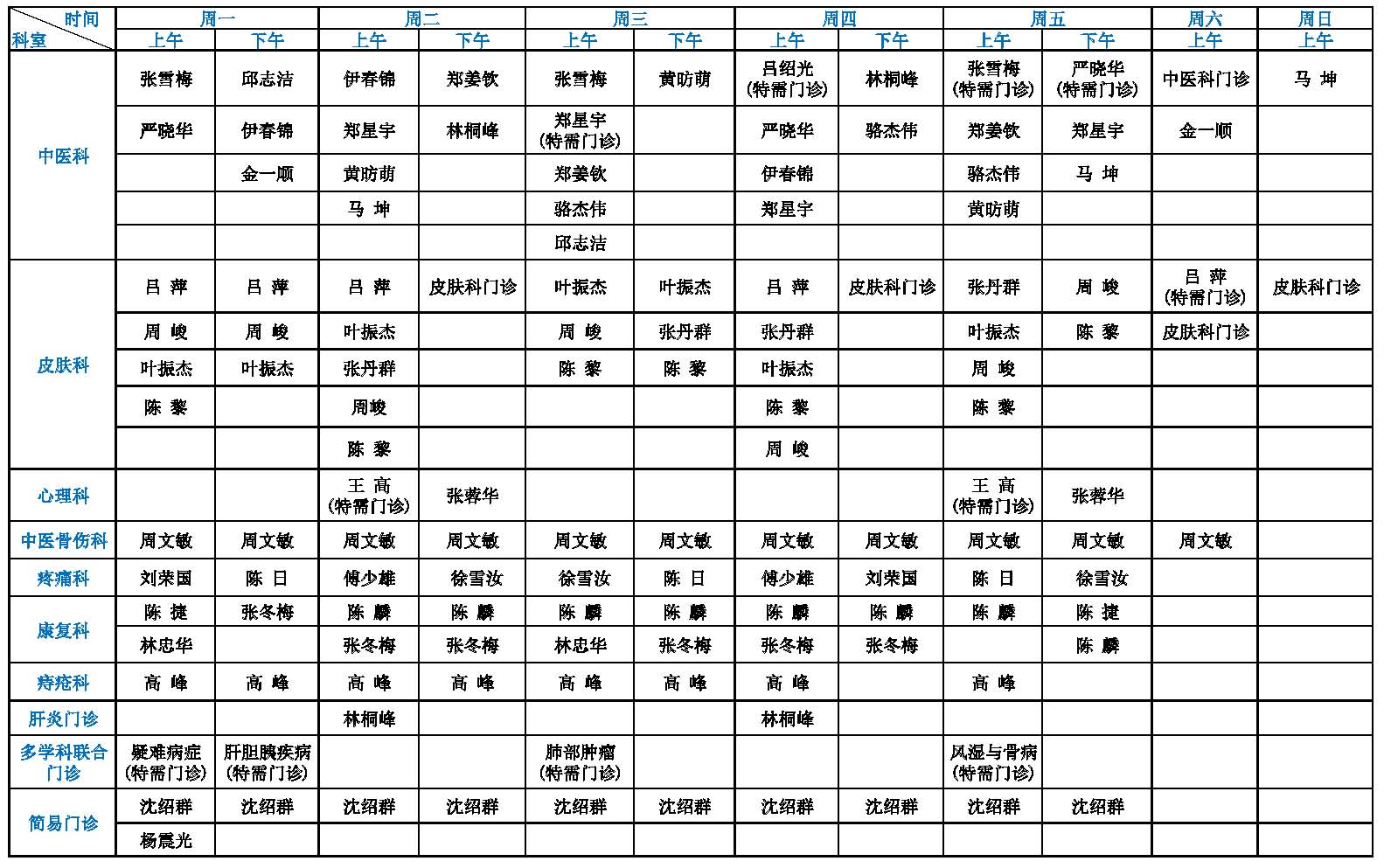本部9月门诊排班(新排版)_页面_5.jpg