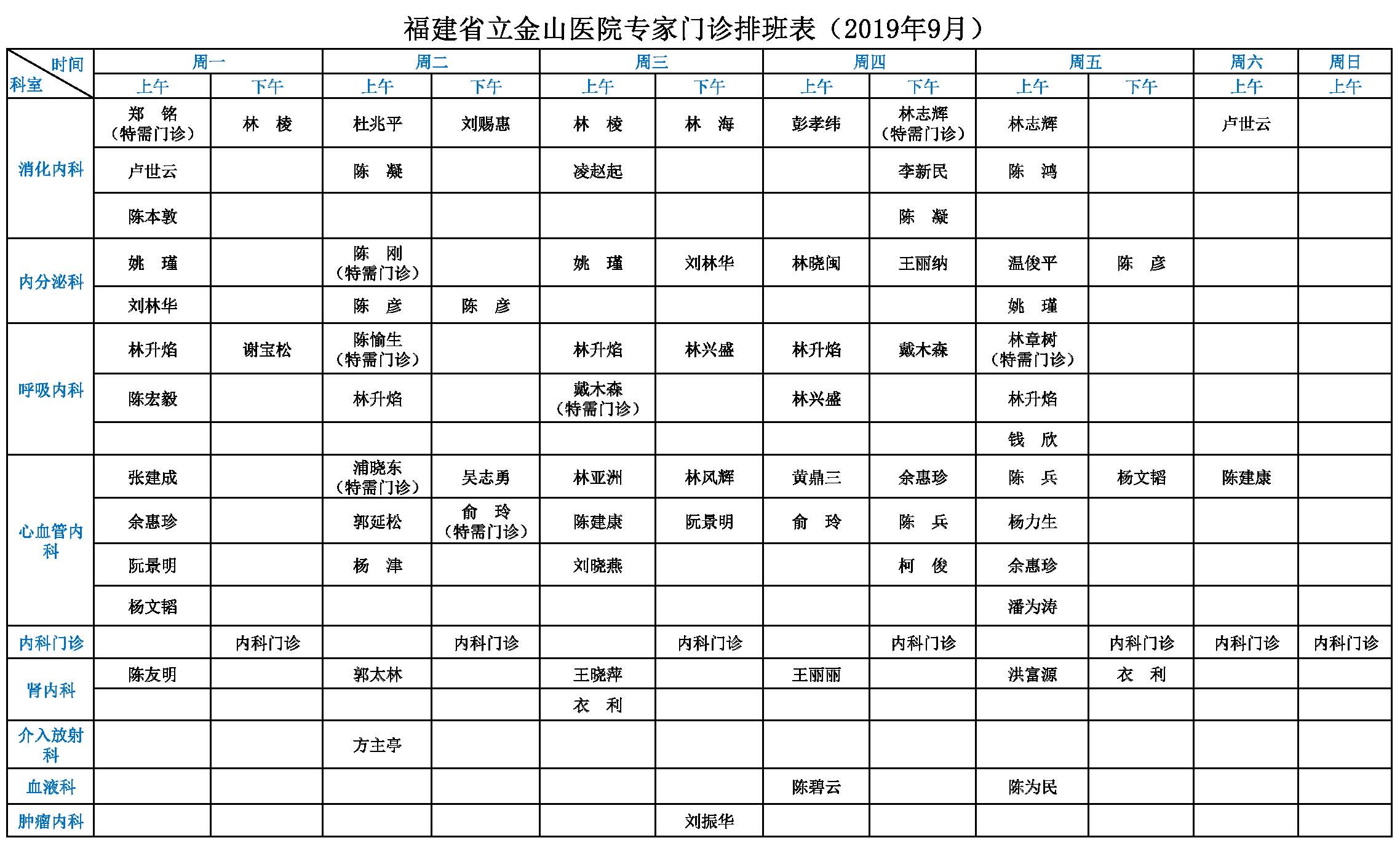 金山9月门诊排班(新排版)_页面_1.jpg