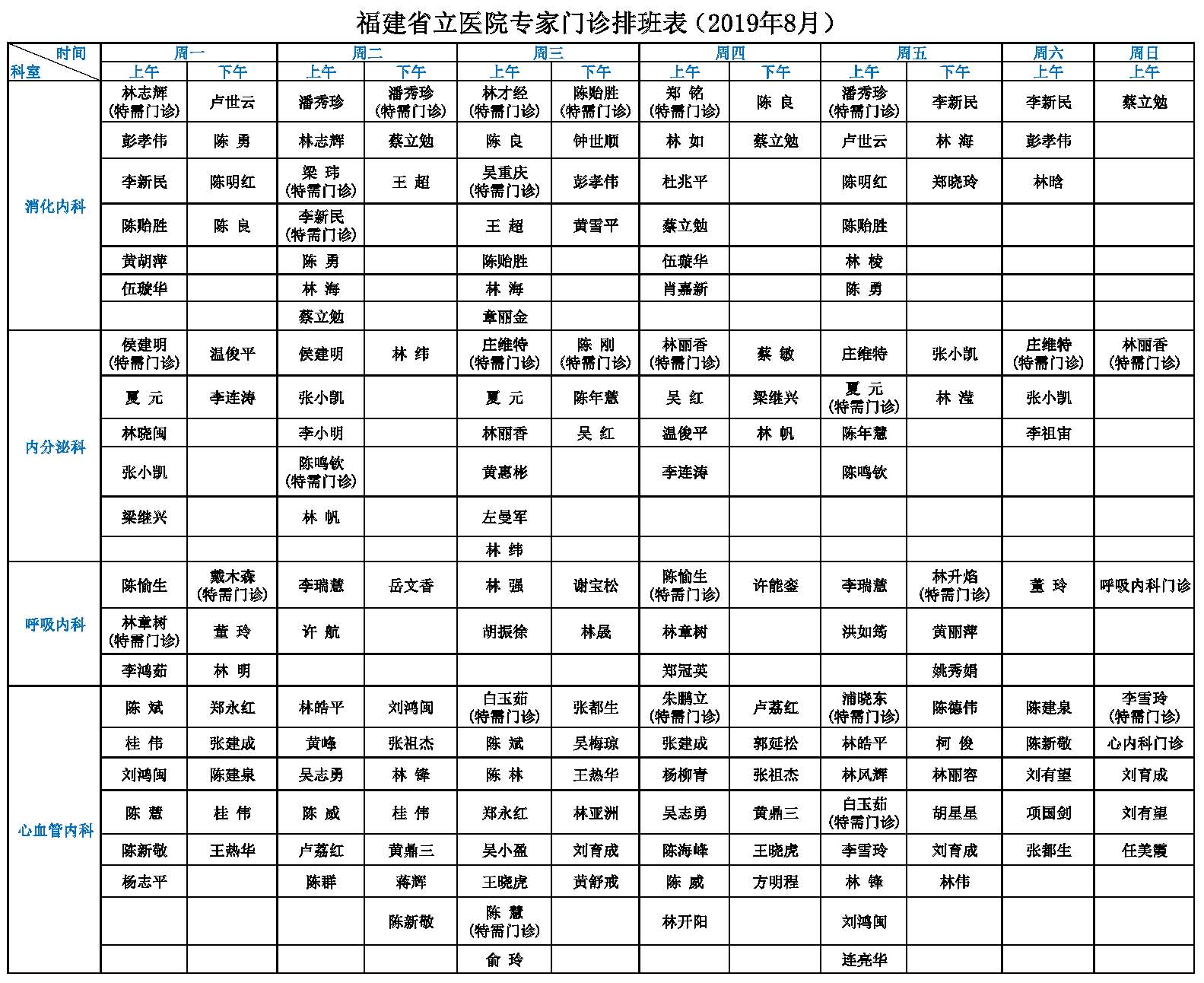 本部8月门诊排班(新排版)_页面_1.jpg