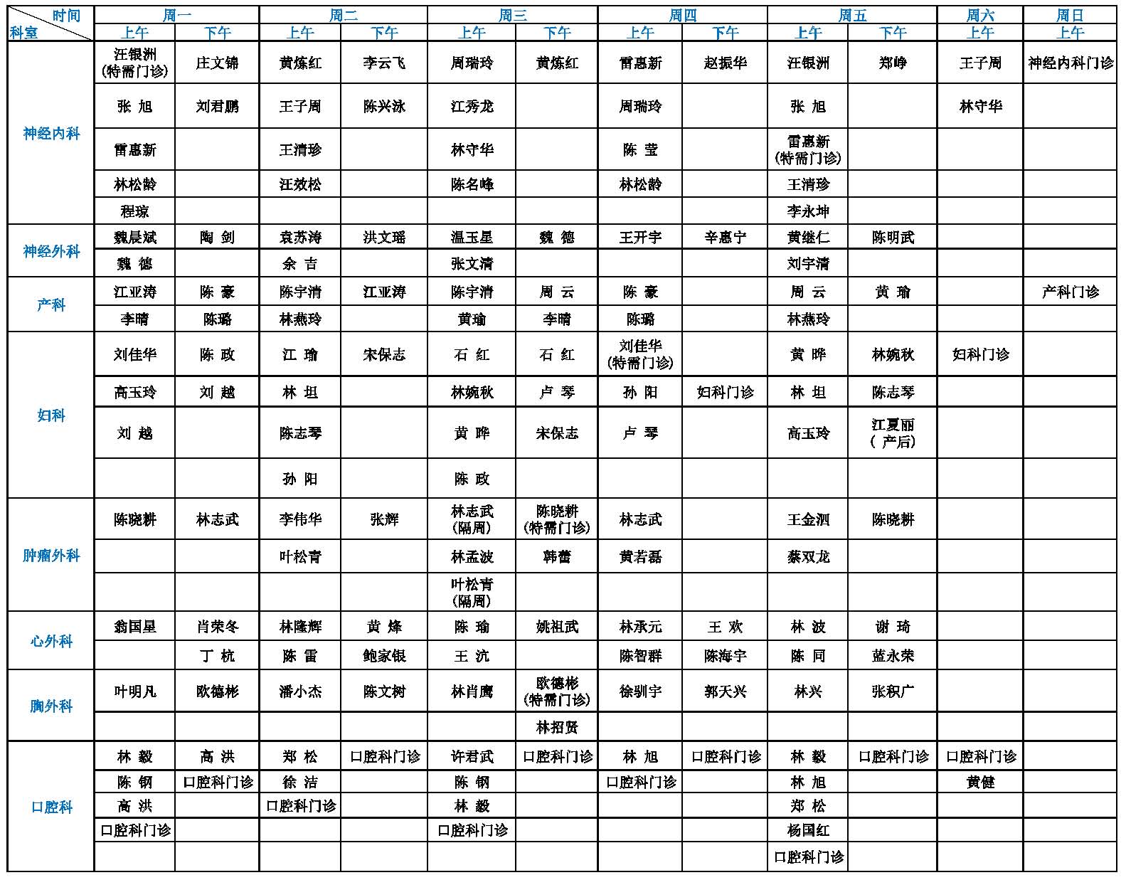 本部9月门诊排班(新排版)_页面_3.jpg