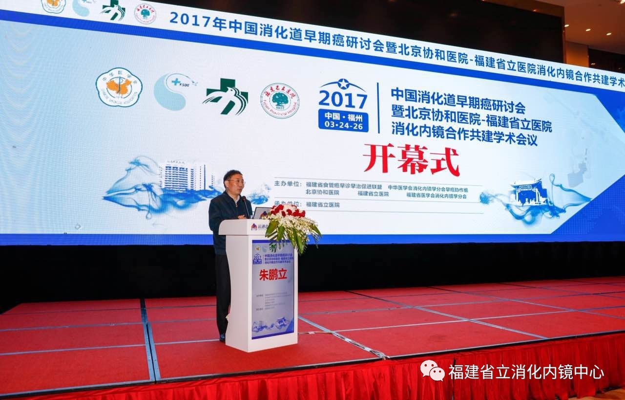 图6 朱鹏立院长代表福建省立医院致辞.jpg