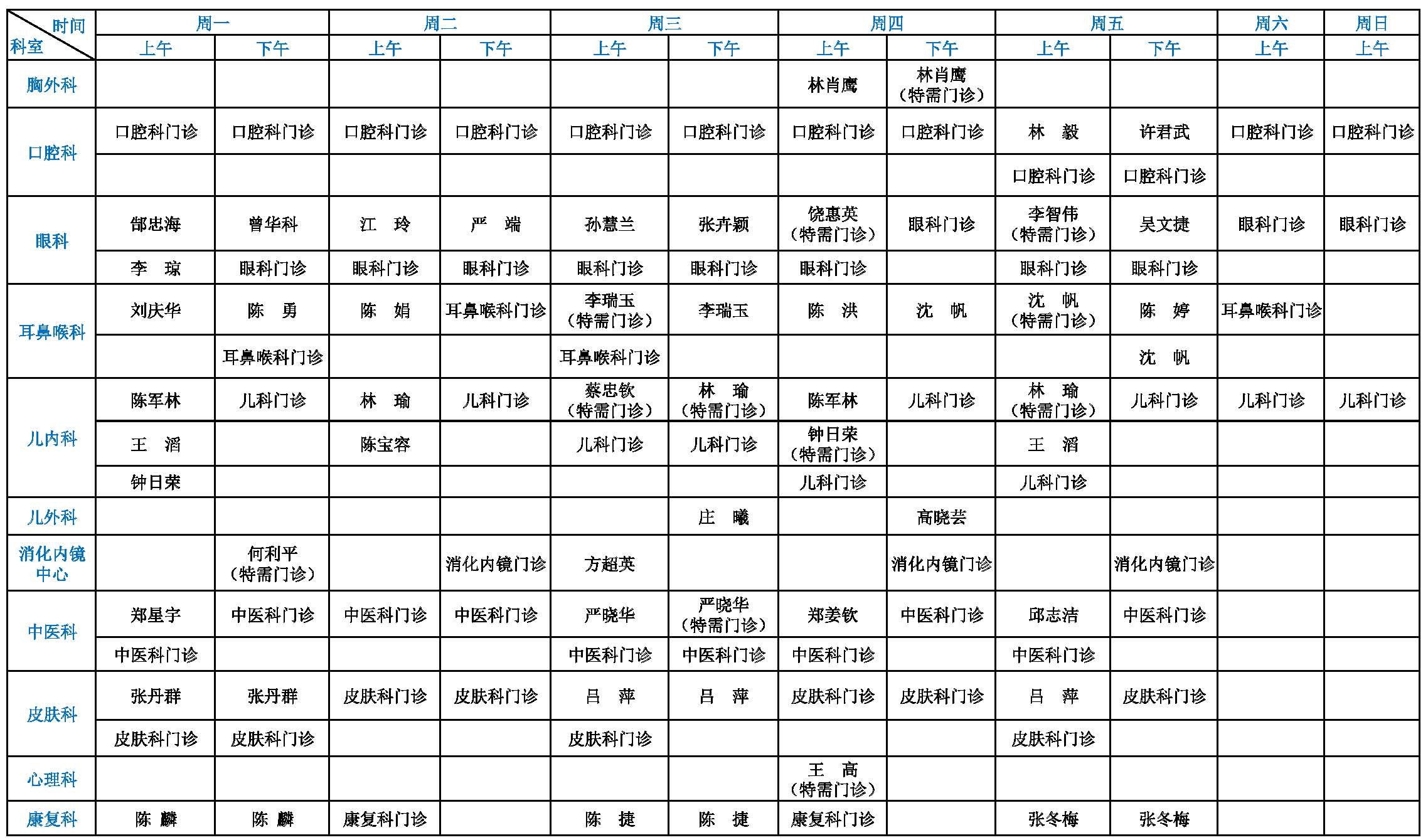 金山8月门诊排班(新排版)_页面_3.jpg