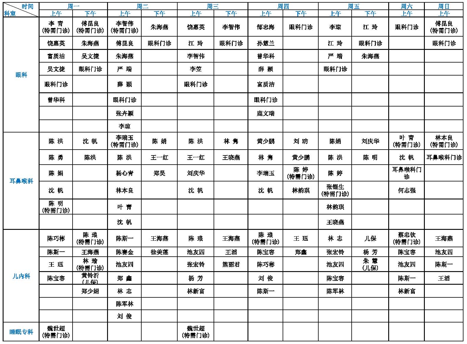 本部8月门诊排班(新排版)_页面_4.jpg