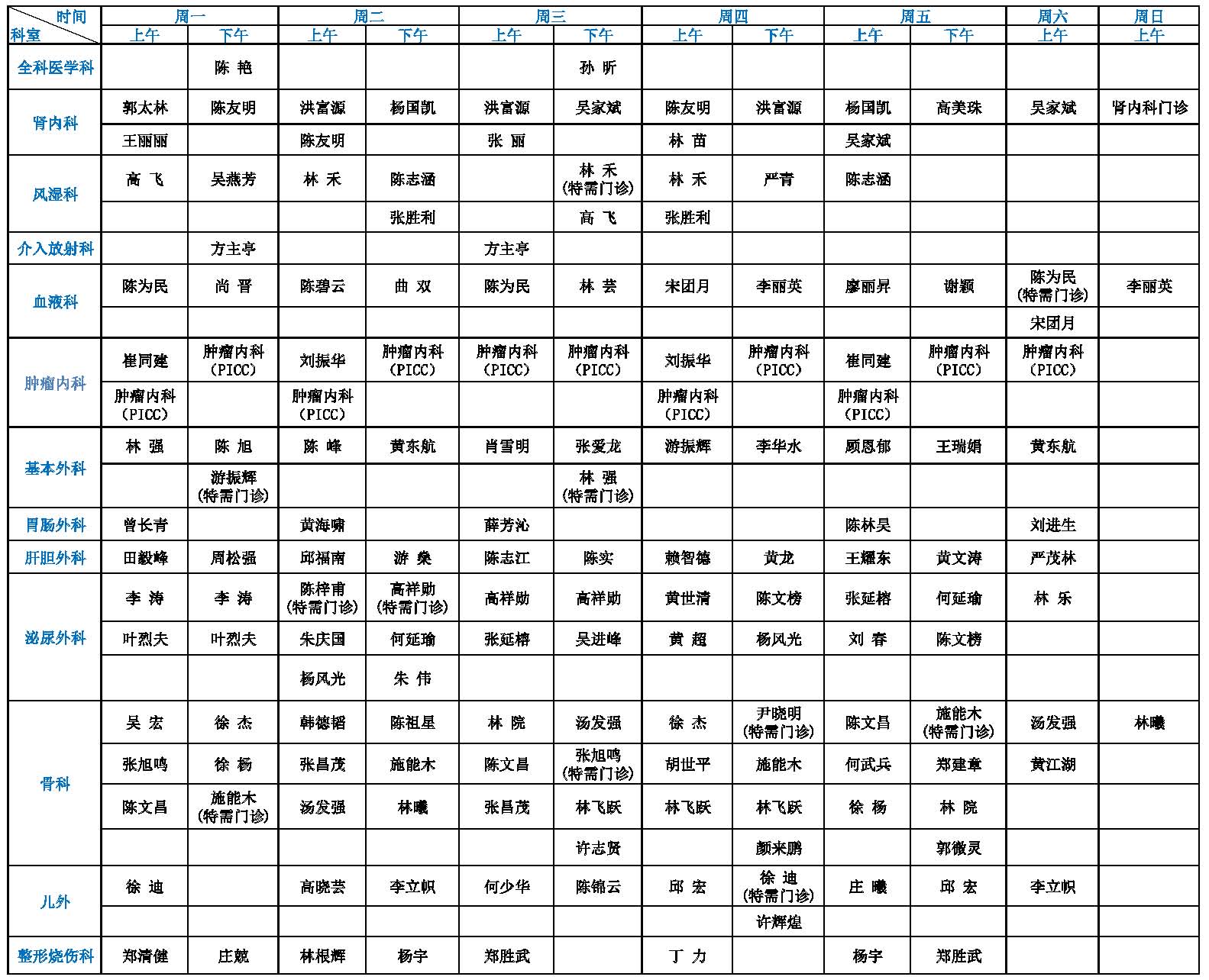 本部9月门诊排班(新排版)_页面_2.jpg
