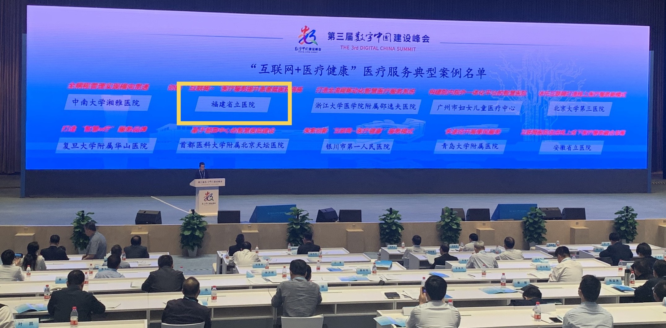 3我院选送案例入选“互联网+医疗健康”服务典型案例.jpeg