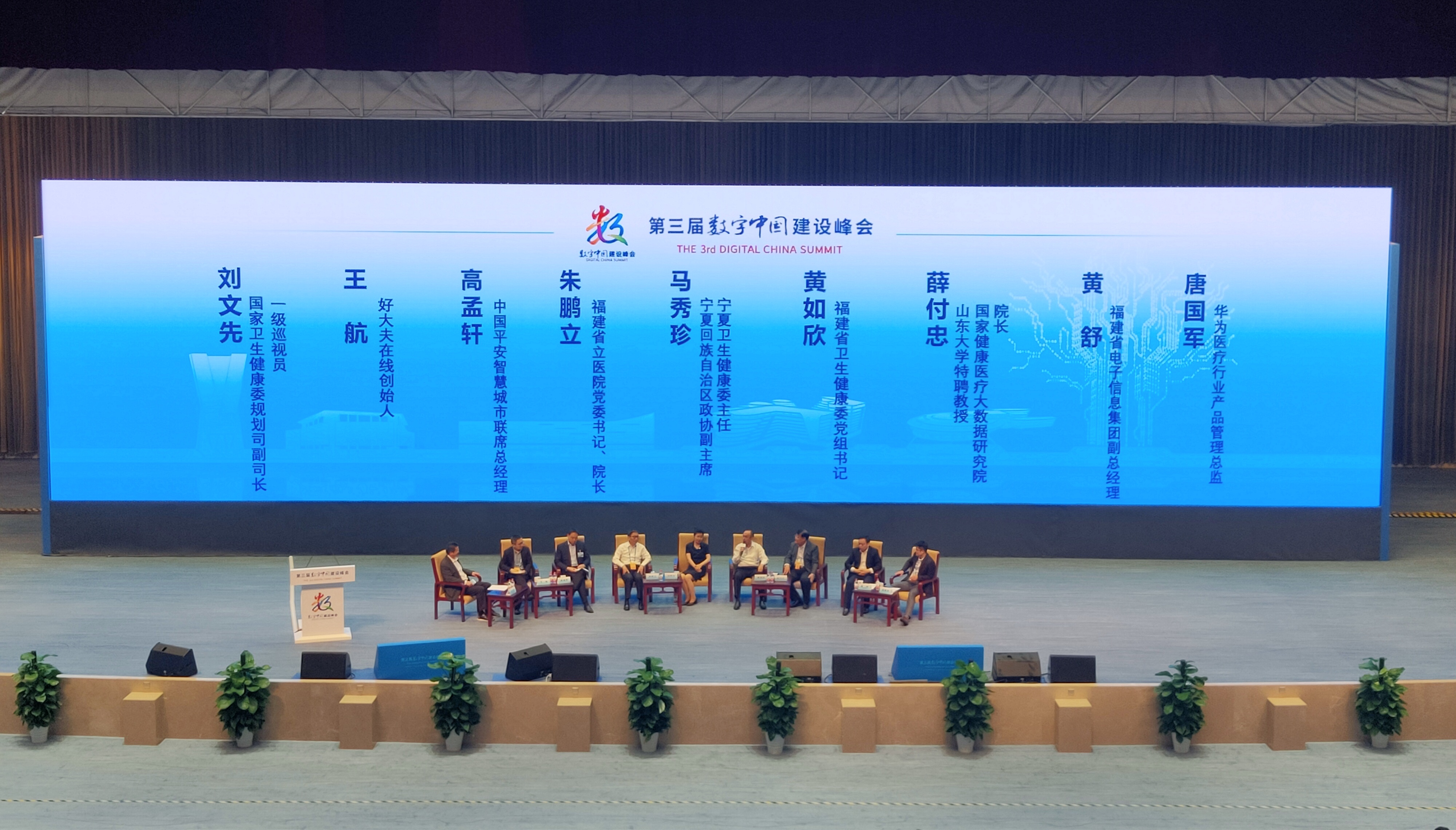 1第三届数字中国建设峰会.jpeg