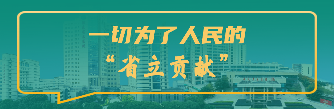 省立贡献题图.png
