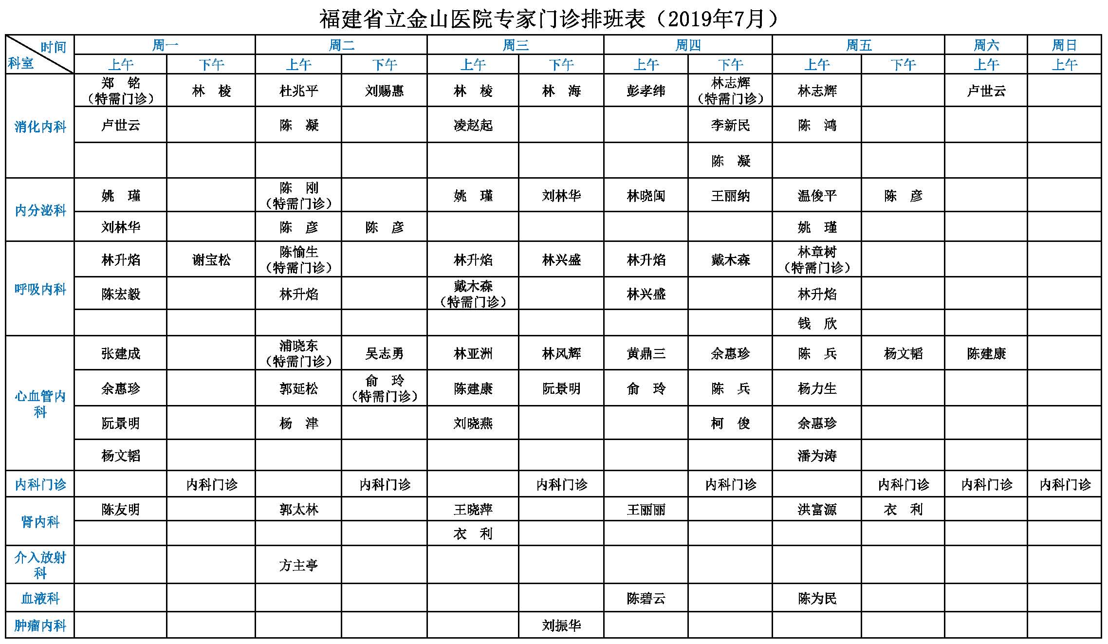金山7月门诊排班(新排版)_页面_1.jpg