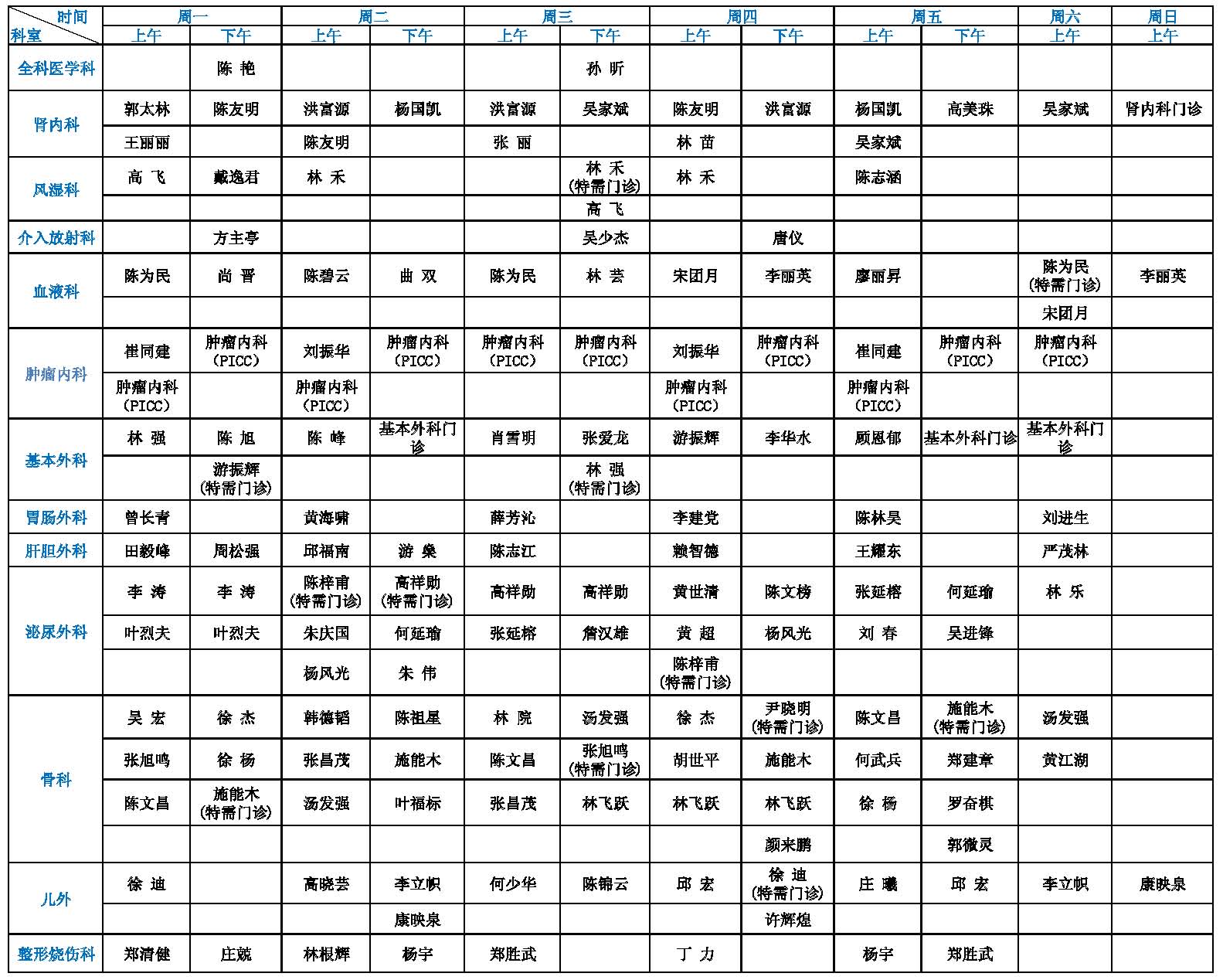 本部10月门诊排班(新排版)_页面_2.jpg