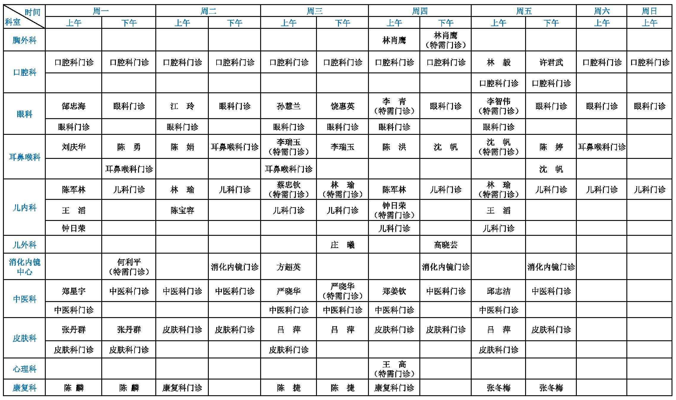 金山7月门诊排班(新排版)_页面_3.jpg