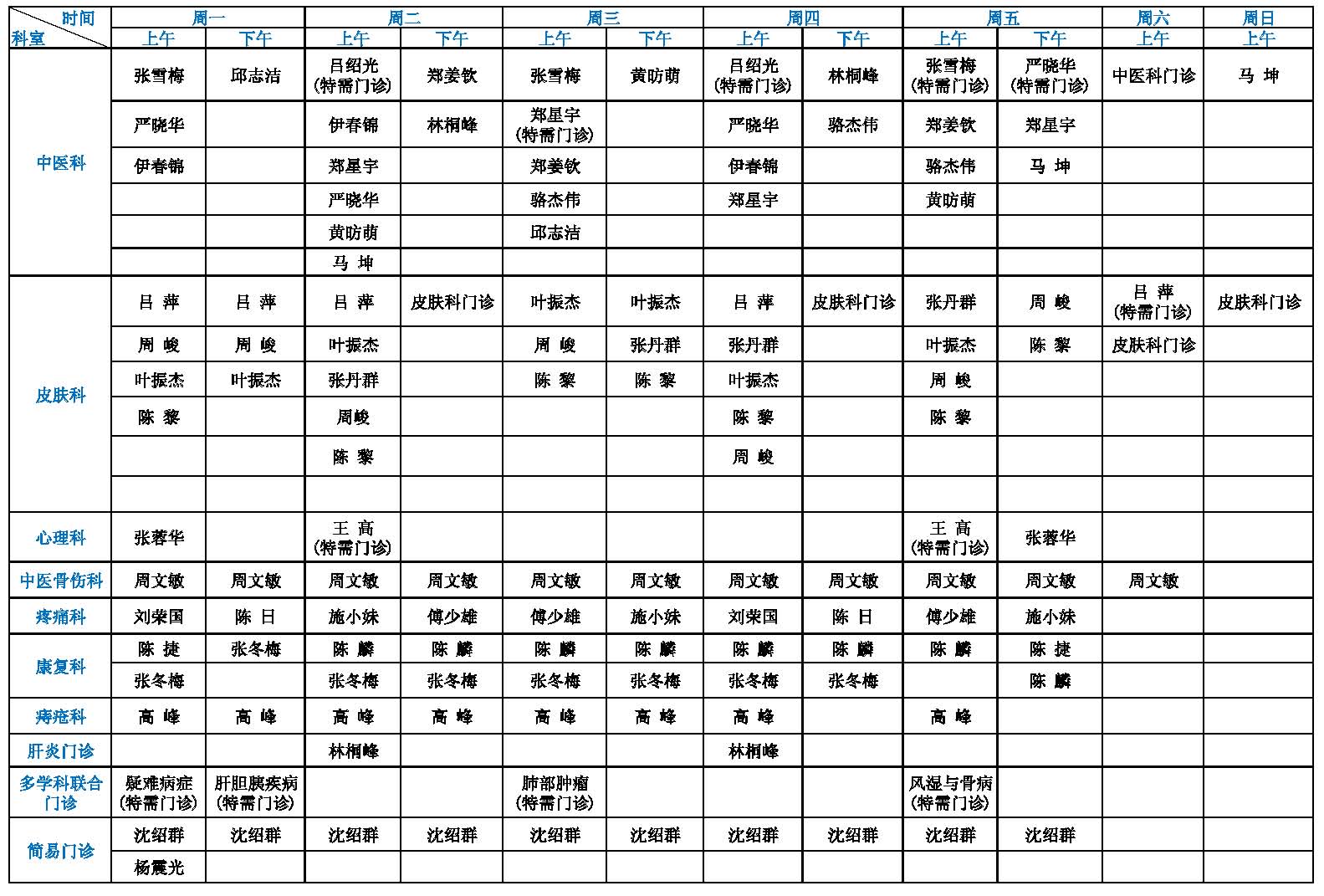 本部10月门诊排班(新排版)_页面_5.jpg