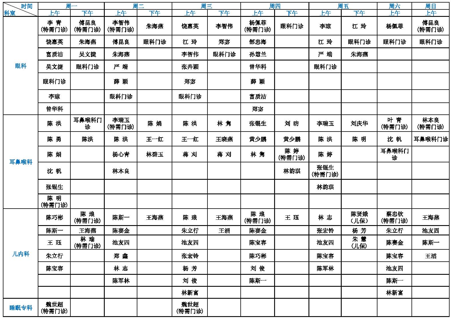 本部10月门诊排班(新排版)_页面_4.jpg