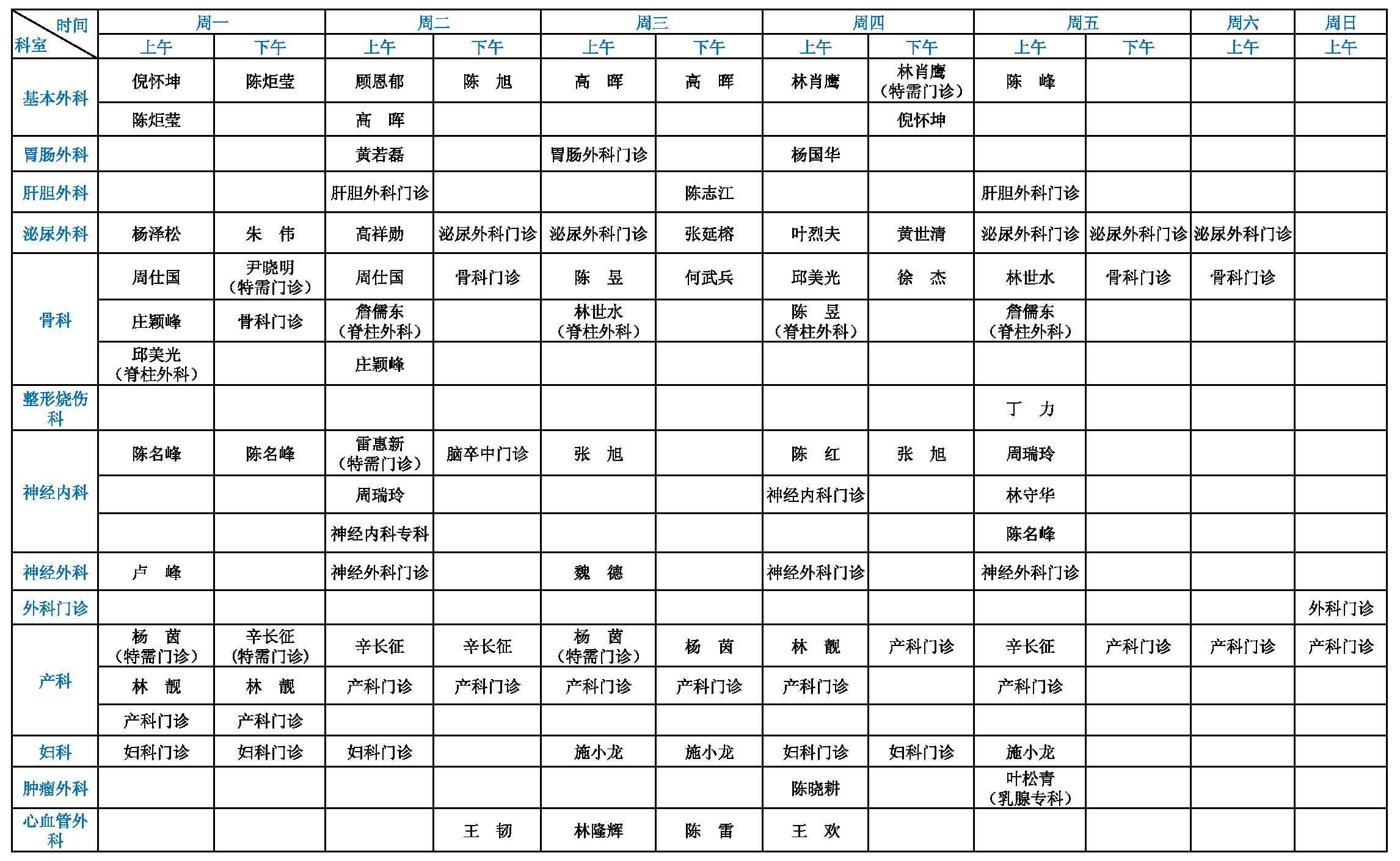 金山10月门诊排班(新排版)_页面_2.jpg