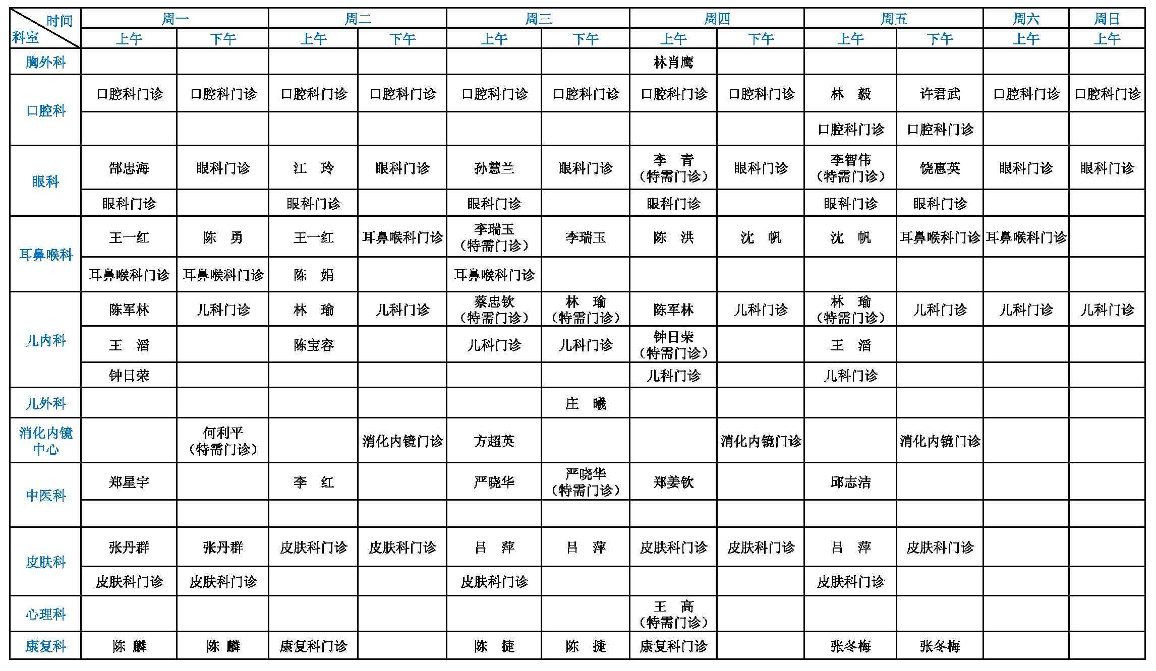 金山10月门诊排班(新排版)_页面_3.jpg
